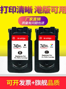 硌彩适用 佳能 PG740XL CL741XL墨盒 MG3670 MX377打印机油墨水盒