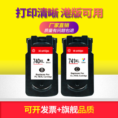 硌彩适用 佳能 PG740XL CL741XL墨盒 MG3670 MX377打印机油墨水盒