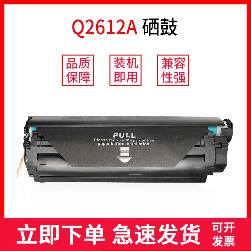 适用惠普 laserjet m1005 mfp激光打印机m一体式机q2612a硒鼓墨盒