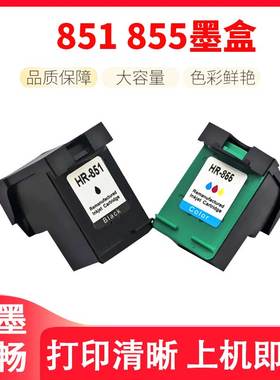 兼容惠普HP852墨盒100H470b460 1608 2358 1508黑色851彩色 855