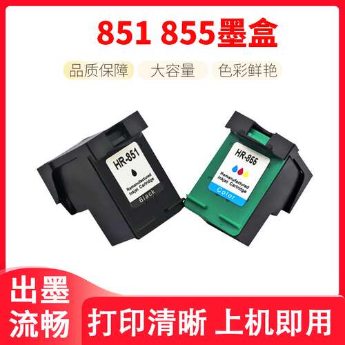 适用惠普officejet h470墨盒 Officejet 100 150 851 855墨盒墨水