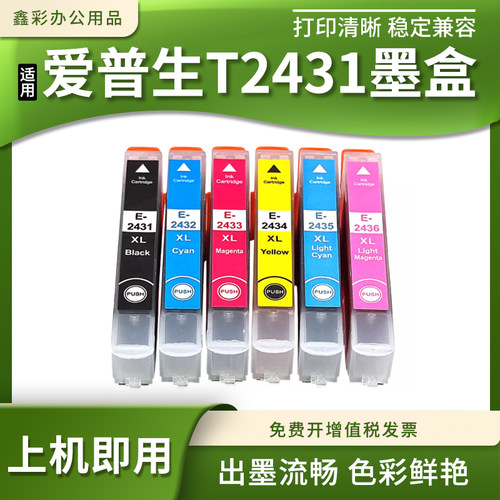 适用爱普生24XL T2431 T2436墨盒XP950 XP960 XP970打印机墨水盒