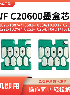 适用爱普生WF C20600 C17590 C20590 C2100 C20750打印机墨盒芯片