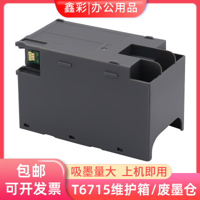 适用爱普生WF-4838 PRO EC-4020 4030 4040 T6715维护箱废墨仓