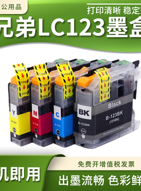 适用兄弟DCP-J4110 MFC-J4410DW J4510DW喷墨打印机墨盒LC123 121