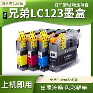 J172W打印机墨盒LC121 适用兄弟J132W J752DW J552DW 123XL J152W