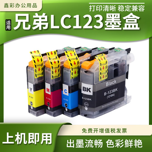 适用兄弟MFC-J870DW J650DW J470DW喷墨打印机墨盒LC121BK 123XL - 封面