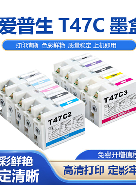 鑫彩适用EPSON爱普生T47C墨盒SureColor P908打印机黑彩色墨水