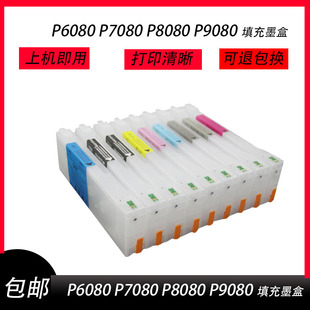 8080 P8080填充墨盒P7080 9080T墨盒 P6080 适用爱普生Espon