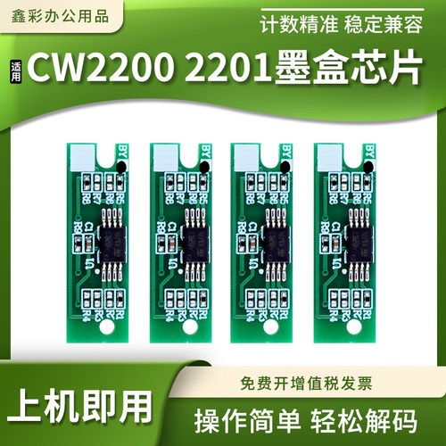 适用理光MP CW2200 2201SP墨盒计数芯片维护箱保养废墨盒清零芯片