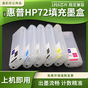 T795 适用惠普T610 T790 T770 T1100绘图仪72填充连供墨水盒 T620