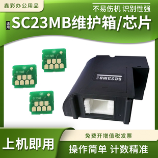 适用爱普生SC23MB维护箱C13S210125废墨仓S210125计数芯片SC F170