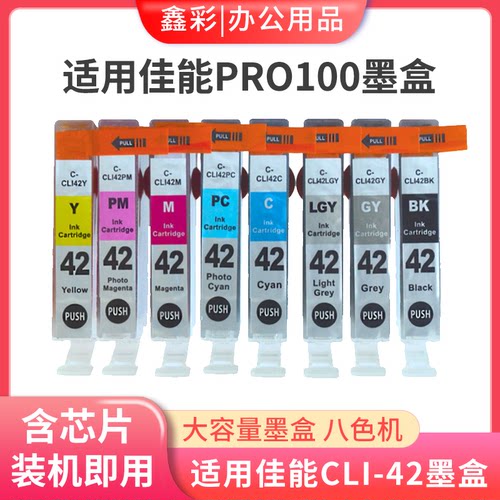 鑫彩适用佳能PRO-100打印机墨盒