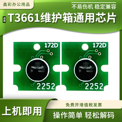 T3661适用爱普生XP-15000 15010 15080废墨仓EP-50VA维护箱盒芯片