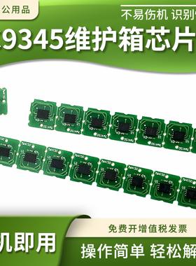 适用爱普生C9345 C8000维护箱ET16600 16650 5880 5850废墨盒芯片