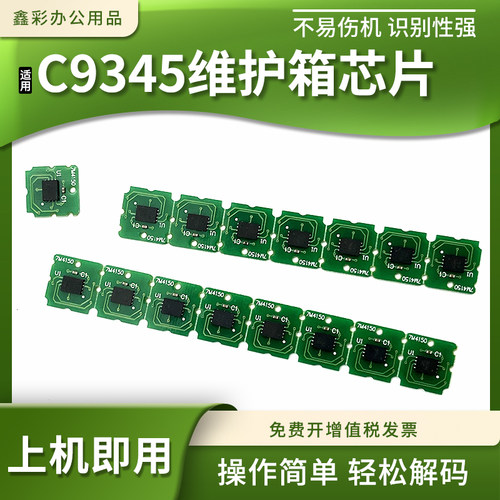 适用爱普生C9345 C8000维护箱ET16600 16650 5880 5850废墨盒芯片