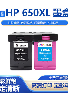适用惠普HP650XL墨盒HP1015 2515 3515 2545 2645墨盒墨水油墨
