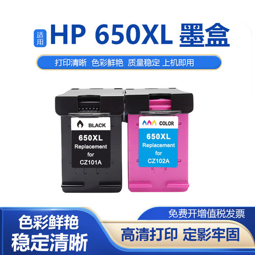 适用惠普HP650XL墨盒HP1015 2515 3515 2545 2645墨盒墨水油墨