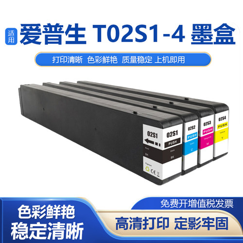 T02S1-T02S4打印机颜料墨水盒