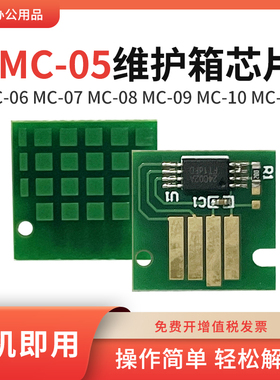 适用佳能MC-05维护箱IPF6200 6300/s废墨仓IPF6350 6400 6460芯片