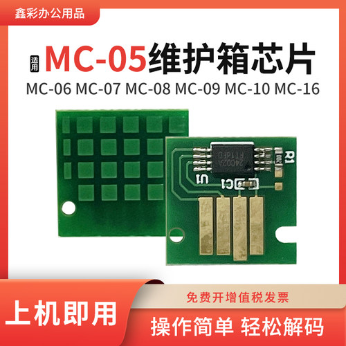 适用佳能MC-05维护箱IPF6200 6300/s废墨仓IPF6350 6400 6460芯片
