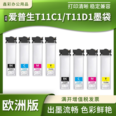 T11CT11D墨袋打印机墨水袋
