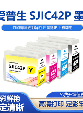 适用爱普生SJIC42P墨盒C4030 C4000 C4020彩色喷墨标签打印机