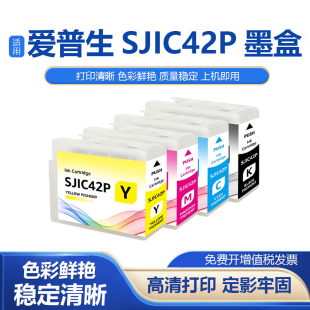 适用爱普生SJIC42P墨盒C4030 C4000 C4020彩色喷墨标签打印机