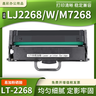 适用联想LJ2268 M7208W激光打印机LT2268硒鼓LT100墨粉盒 M7268W