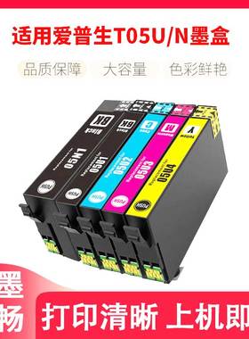 鑫彩适用爱普生WF-4838/7848 打印机墨盒 TO5U/05N黑色墨水盒