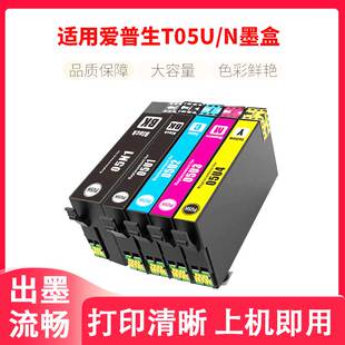 鑫彩适用爱普生WF-4838/7848 打印机墨盒 TO5U/05N黑色墨水盒