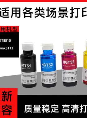 适用惠普HGT51/52墨水GT5810 GT5820 310 311 318 319 410打印机