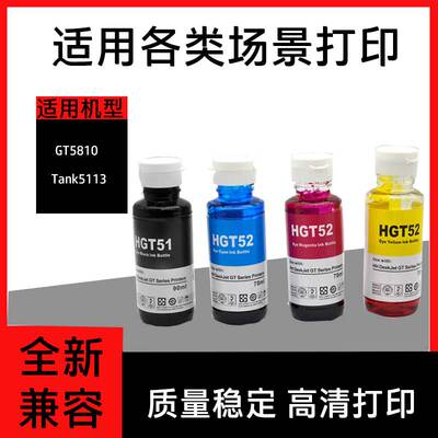 适用惠普HGT51/52墨水GT5810 GT5820 310 311 318 319 410打印机