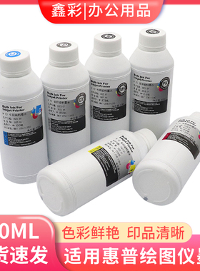 适用惠普HP72墨水T770 T790 T795 T1120 T1200 T1300绘图仪墨水