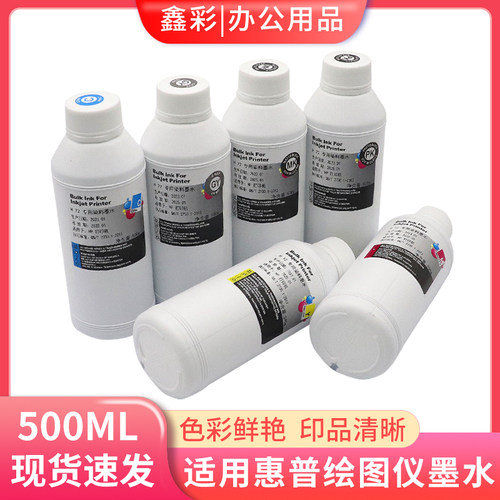 适用惠普HP72墨水T770 T790 T795 T1120 T1200 T1300绘图仪墨水