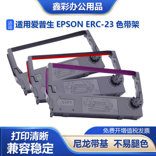 适用爱普生M250 M264 M270 M280针式打印机ERC23 590 595色带架框