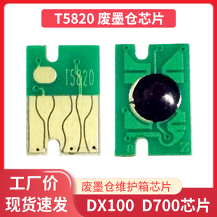 P808 适用爱普生D700 P800 3880废墨仓盒T5820维护箱芯片 D880