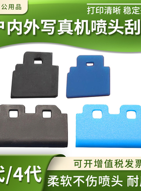 写真机刮片适用爱普生Epson4880c户外户内写真机刮片耐用防腐刮片