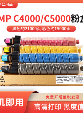 适用理光MPC5000 C4000粉盒 540C 550C打印机墨粉C4040 C5050粉筒