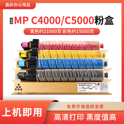 适用理光MPC5000 C4000粉盒 540C 550C打印机墨粉C4040 C5050粉筒