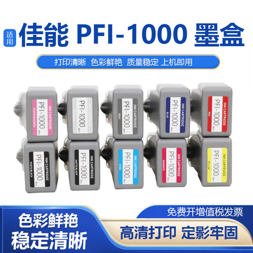 PFi-100012色打印机颜料墨盒