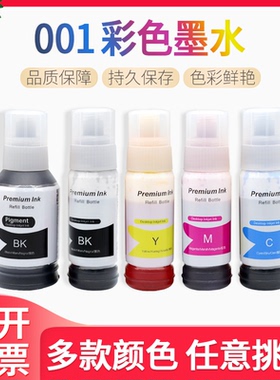 适用爱普生105 106墨水L7188 7160 7180 7700 7750墨水