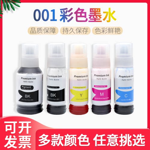 适用爱普生105 106墨水L7188 7160 7180 7700 7750墨水