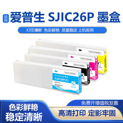 适用爱普生SJIC26P颜料墨盒C7500 TM-C7500彩色喷墨打印机墨盒