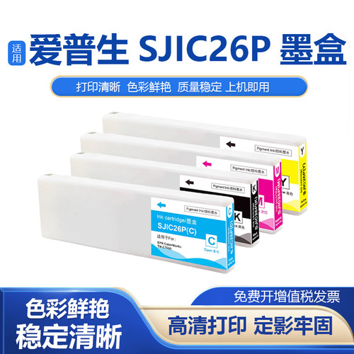 SJIC26P彩色颜料墨水盒