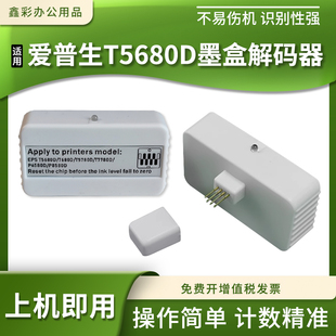 器 P11080D打印机墨盒解码 适用爱普生T5680D复位器P6580DE P8580D