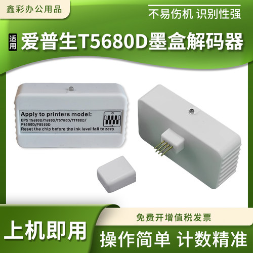 适用爱普生T5680D复位器P6580DE/P8580D/P11080D打印机墨盒解码器
