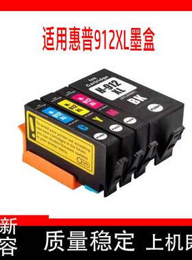 适用惠普hp912XL墨盒 8010 8020 8025 8028 8022 8012墨盒
