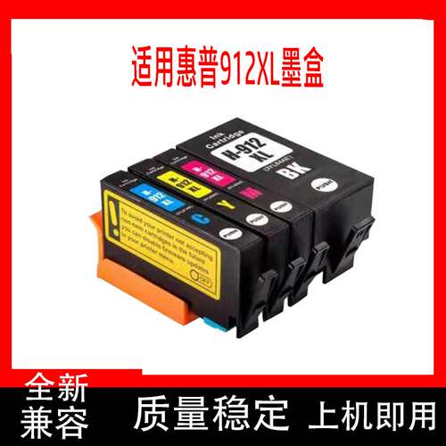 适用惠普hp912XL墨盒 8010 8020 8025 8028 8022 8012墨盒