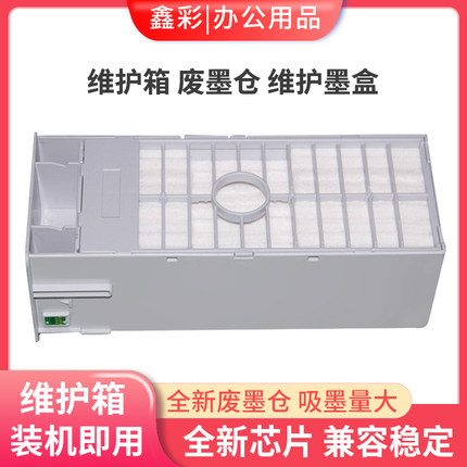 适用爱普生T6997维护箱P7500 P9500 T3470 T5470 T3400废墨仓墨盒